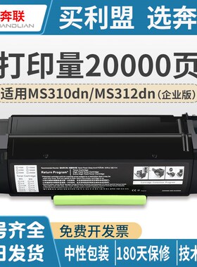 奔联利盟MS310dn粉盒MS312dn/MS312KMS410/510/MS610dn墨粉盒粉仓