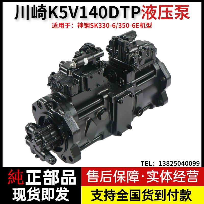 神钢SK330-6E 350-6液压泵总成川崎K5V140DTP柱塞泵主泵挖机配件