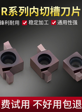 数控切槽刀片7GR卡簧小孔8GR内孔端面9GR槽刀100 150 200 250 300