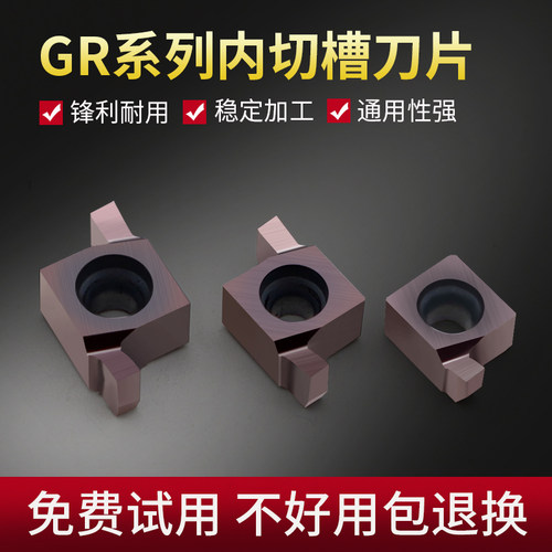 数控切槽刀片7GR卡簧小孔8GR内孔端面9GR槽刀100 150 200 250 300