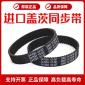 2GT 236 238 进口盖茨GATES同步带232 240 2GT传动带皮带
