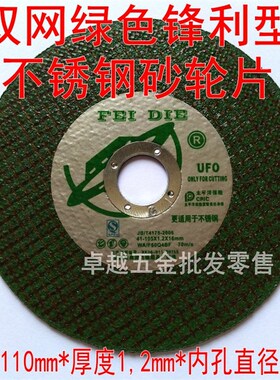 锋利型双网绿色不锈钢专用砂轮片切割片锯片超薄树脂角磨机专用