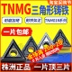 数控刀片TNMG160404球墨160408车刀片合金三角形灰口铸铁合金刀粒