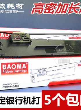 适用爱普生PLQ-20K色带架PLQ20KM LQ90KP LQ30K LQ22K框芯S015339