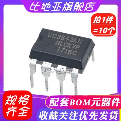 直插KA/UC3842 3843 3844 3845 A AN 电源芯片电动车充电器易损件