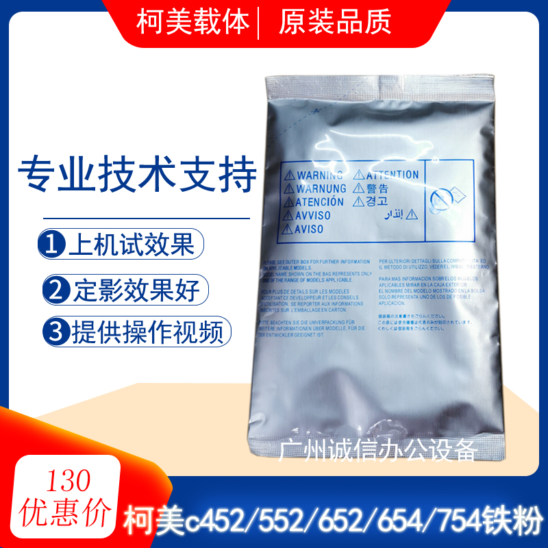 柯美c652 552 452 654bh754e载体剂原装拆机进口美能达显影仓铁粉