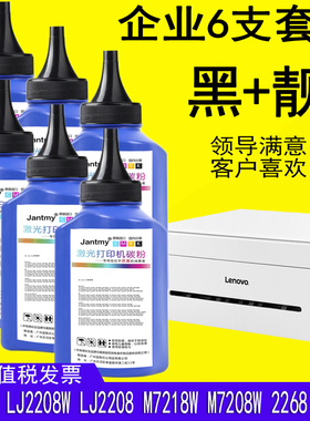 适用联想小新M7208WPro打印机7268W碳粉LJ2268硒鼓2208W墨粉7218W
