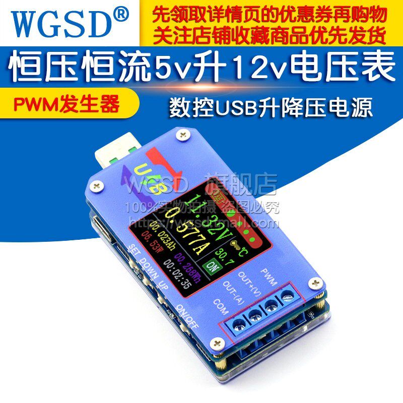 数控USB升降压电源恒压恒流5v升12v电压表电流表库仑计发生器PWM