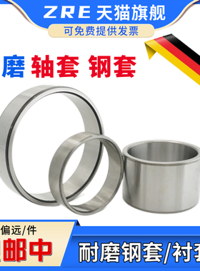 轴套衬套钢套滚针轴承内圈内套IR9010535内径90外径105长度35