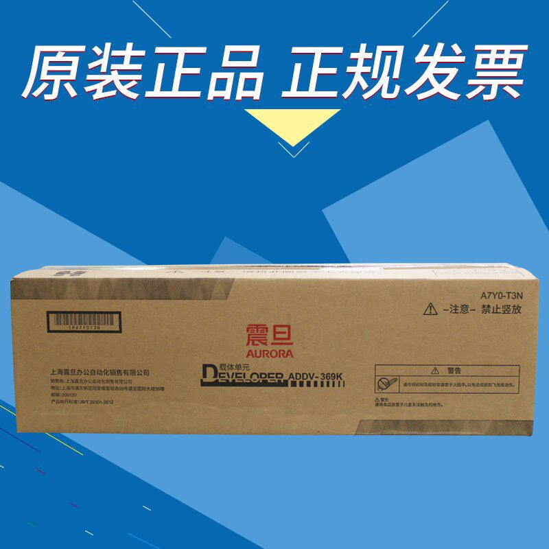 原装震旦ADDV369K 289S 369S 载体单元 黑色显影组件 含载体