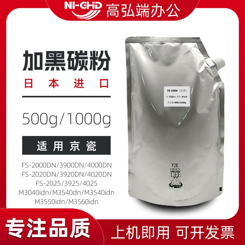 适用京瓷FS2000 3900 4000墨粉 M3040idn M3540dn 2020D 3920 402