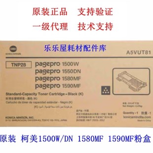 全新 墨粉 柯尼卡美能达TNP28粉盒1500W 1590mf 碳粉 1580mf 原装