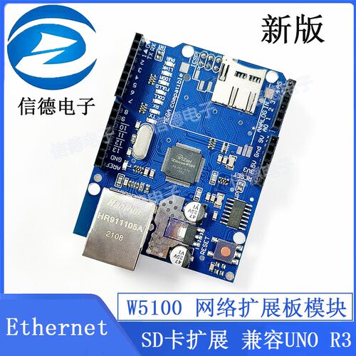 新版 Ethernet W5100 网络扩展板模块 SD卡扩展 兼容UNO R3