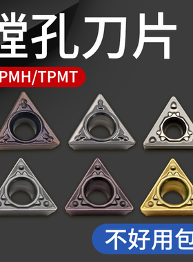 TPMT110304HQ/MV数控刀内孔刀片TPMH090204不锈钢三角形镗孔刀片