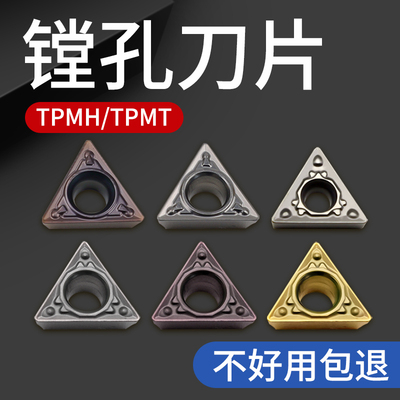 TPMT110304HQ/MV数控刀内孔刀片TPMH090204不锈钢三角形镗孔刀片