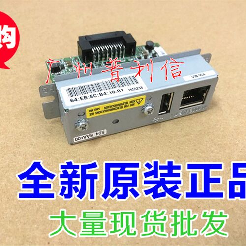 网口卡 UB-E04 TM-T88IV M129B M129C M129H TM-U220B TM-U288B