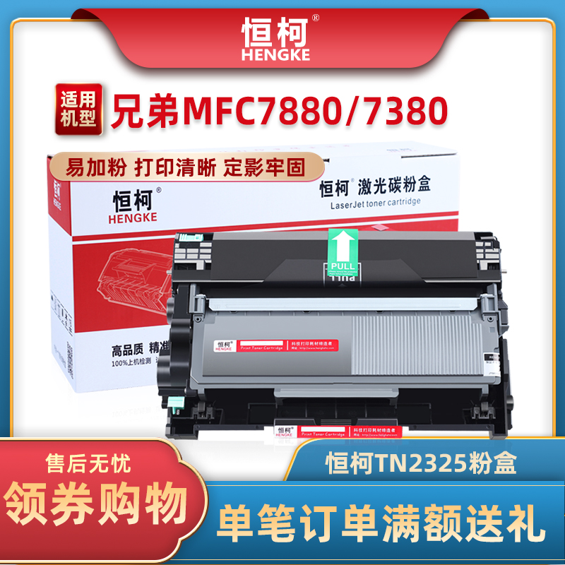 兄弟TN2325粉盒 MFC7380 7180DN MFC7480D DCP7080D 7880DN HL226