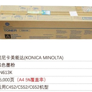 柯美TN613K 柯尼卡美能达 Y碳粉盒C452 C652 墨粉 原装 C552 全新