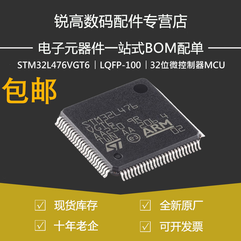STM32L476VGT6 LQFP-100 ARM Cortex-M4 32位微控制器-MCU 原装