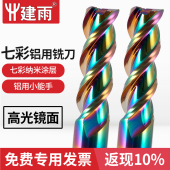 建雨 七彩铝用铣刀硬质合金三刃钨钢铣刀镜面抛光涂层CNC数控刀具