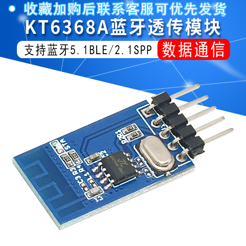 KT6368A蓝牙透传模块串口透传数据通讯模块支持蓝牙5.1BLE/2.1SPP