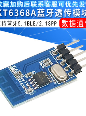 KT6368A蓝牙透传模块串口透传数据通讯模块支持蓝牙5.1BLE/2.1SPP