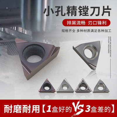 tpgh110304/tbgt060102精镗数控刀片内孔镗刀镗孔刀粒三角形tgct