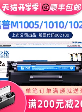 格之格Q2612A HP12A硒鼓适用HP1020PLUS 2612A HP1005 HP1015 301