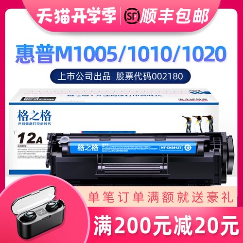 格之格Q2612A HP12A硒鼓适用HP1020PLUS 2612A HP1005 HP1015 301