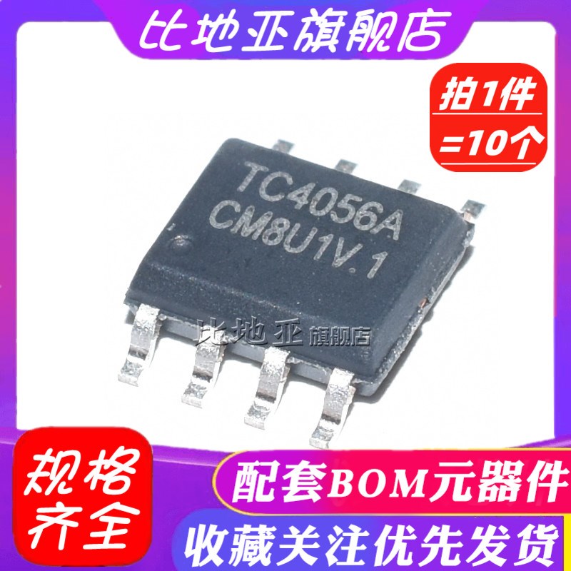 TC4056A/TC4953/8002D/118S/8301/1508S/214B/2608S 电源IC SOP-8