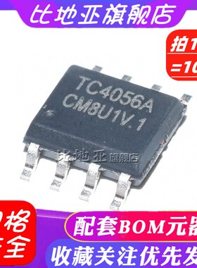 TC4056A/TC4953/8002D/118S/8301/1508S/214B/2608S 电源IC SOP-8