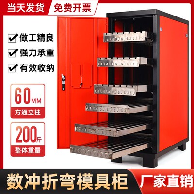 折弯机模具柜大型数控折弯机刀具架刀具柜钣金冲压模具刀具收纳柜