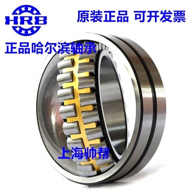 HRB哈尔滨调心滚子轴承22336 22338 22340 22344 22348CA/W33
