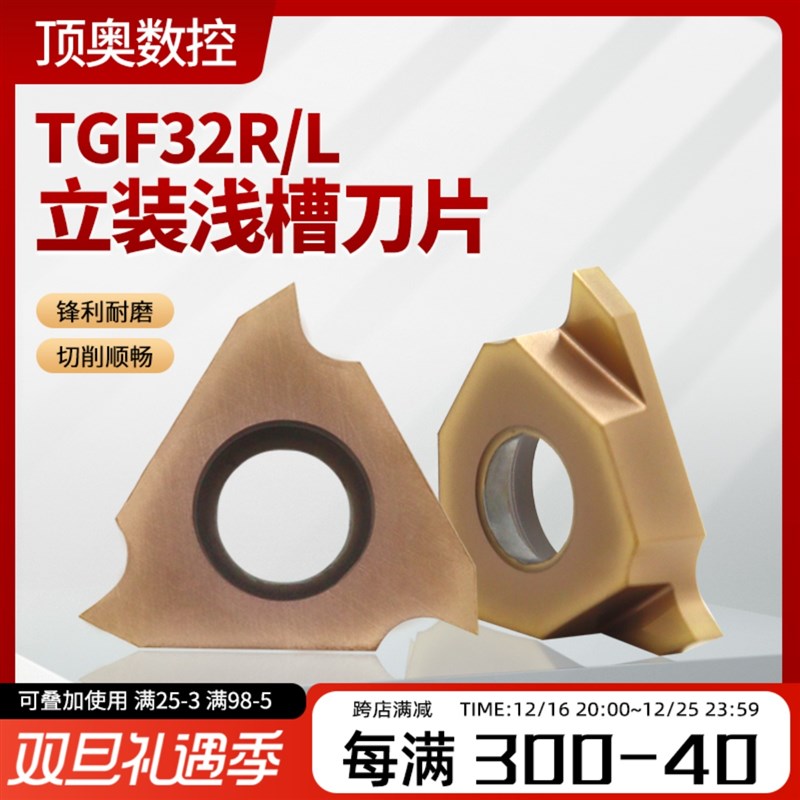 数控立装浅槽刀片TGF32R050/075/100立装卡簧槽内沟槽刀片浅槽刀