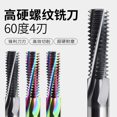 全牙钨钢螺纹铣刀M2M2.5M3M4M5M6M8M12加工中心铣牙刀加长洗牙刀