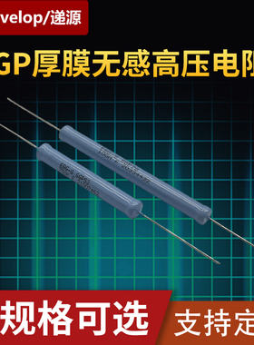 EBG SGP/OGP系列圆柱型低温漂厚膜无感脉冲高压电阻SGP20 52 78