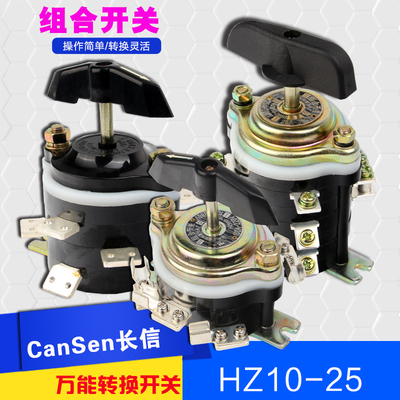 长信 HZ10-25/2 系列 温州市长江电器开关厂  船用组合开关