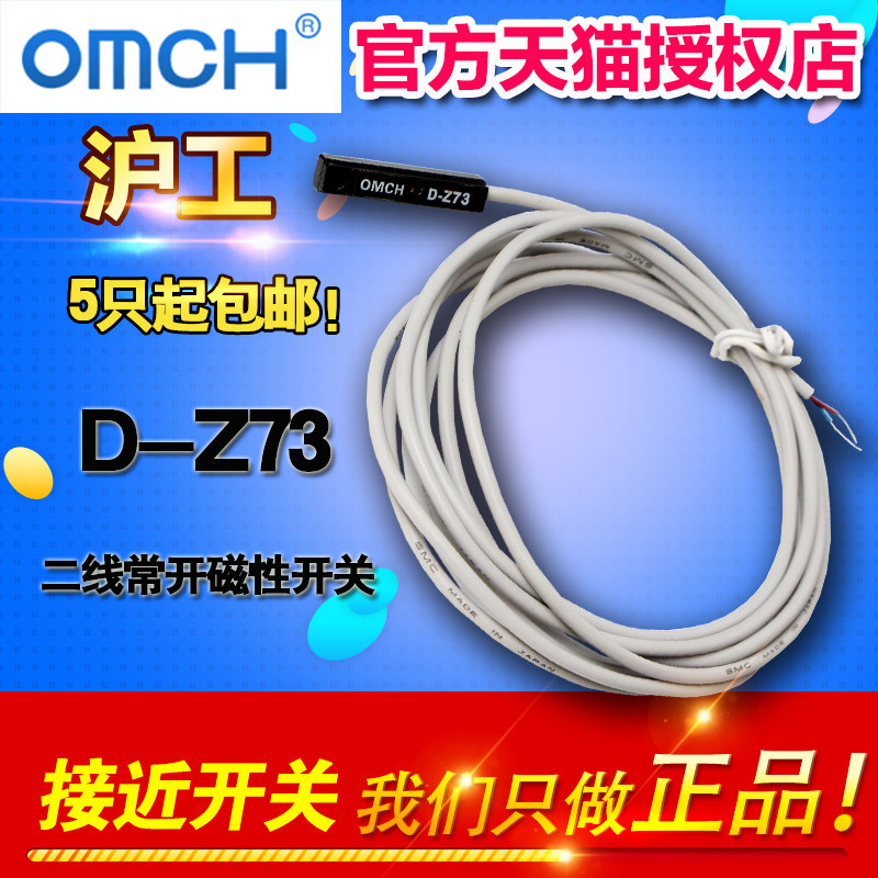 沪工自动化 磁性式接近开关D-Z73磁式DC/AC二线常开磁性开关