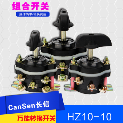 长信 HZ10-10/5 系列 温州市长江电器开关厂  船用组合开关