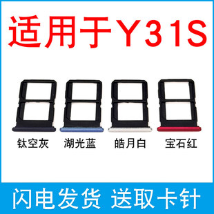 适用于vivo Y31S卡托y31s标准版卡托卡槽 电话sim插卡拖卡座