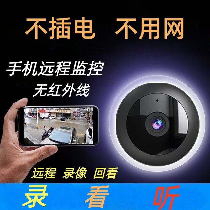 摄像头家用手机远程无线wifi高清免插电室内智能录像眼拍摄头监控