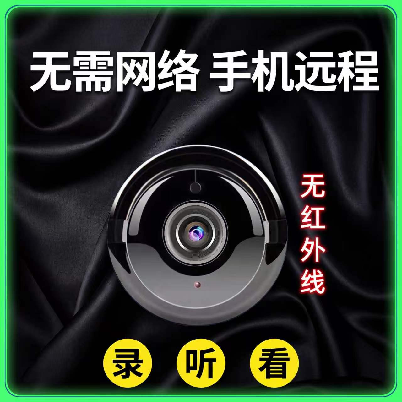 摄像头家用手机远程无线wifi高清免插电室内智能录像摄影头监控x