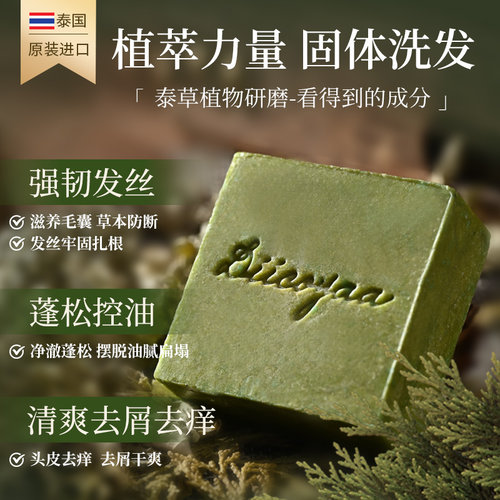 泰国DIICOYAA植物研磨洗发皂