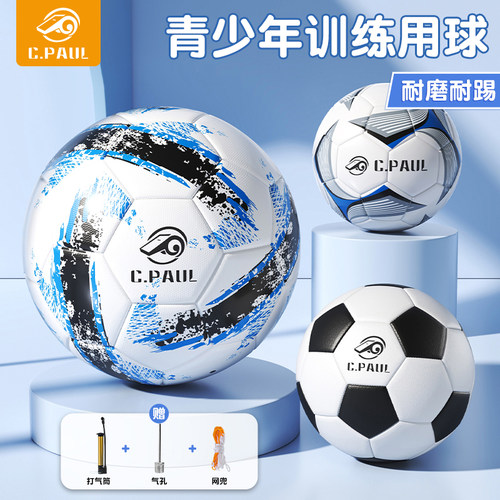 保罗优选正品儿童足球耐踢防爆