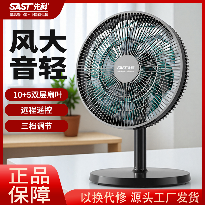 先科电风扇台式家用宿舍办公室桌面大风力学生卧室小型摇头台扇