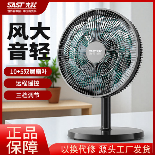 先科台式15叶低噪摇头电风扇