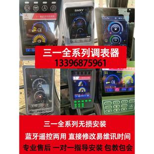 三一SY55 钥匙触摸屏通用遥控蓝牙调表器跑表器 115 215