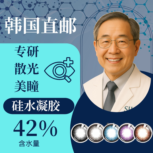 定制散光定制隐形眼镜SIJOER美瞳琥珀棕半年抛一片/瓶