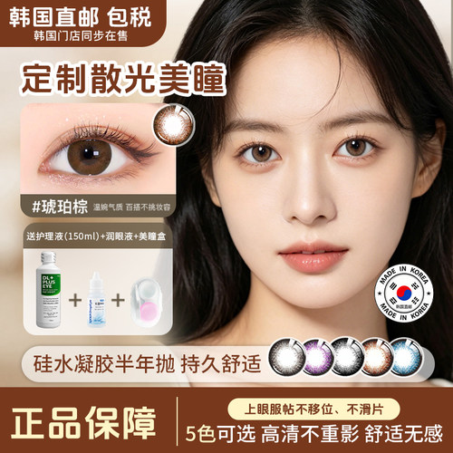 定制散光定制隐形眼镜SIJOER美瞳琥珀棕半年抛一片/瓶