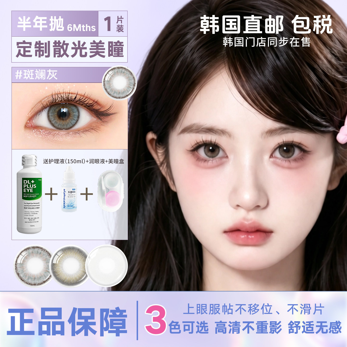 SIJOER近视散光隐形眼镜星澜透明片远视高度近视半年抛年抛1片装